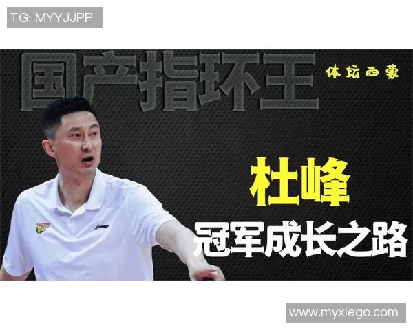 周军专访:从球场到人生的转折与成长之路回顾篮球历程